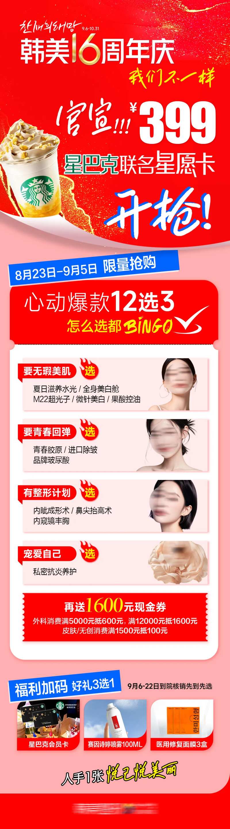 医美星悦联名卡促销政策分解长图-采灵感-cailinggan.com