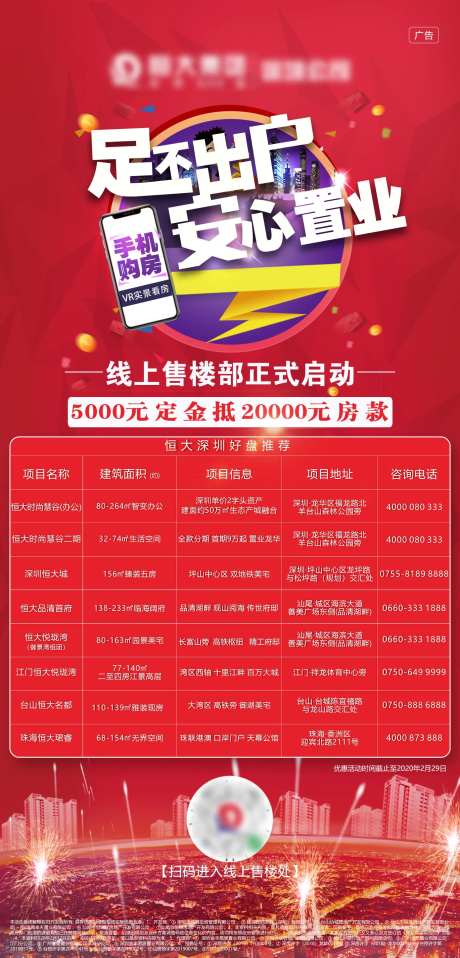 线上购房海报-采灵感-https://www.cailinggan.com/