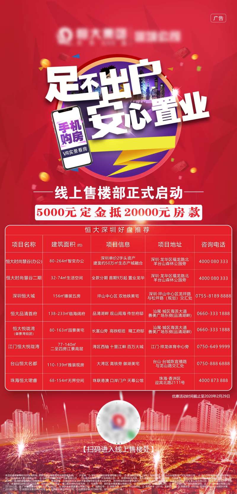 线上购房海报-采灵感-cailinggan.com