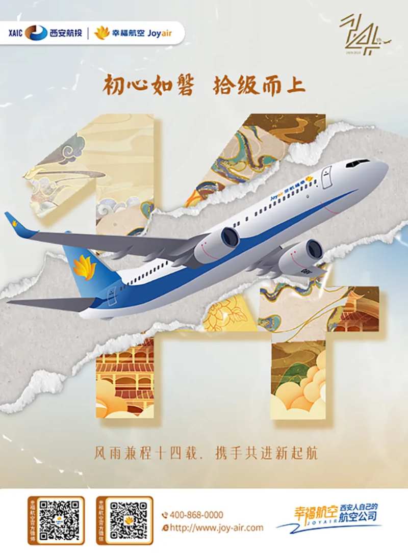 航空14周年海报-采灵感-cailinggan.com