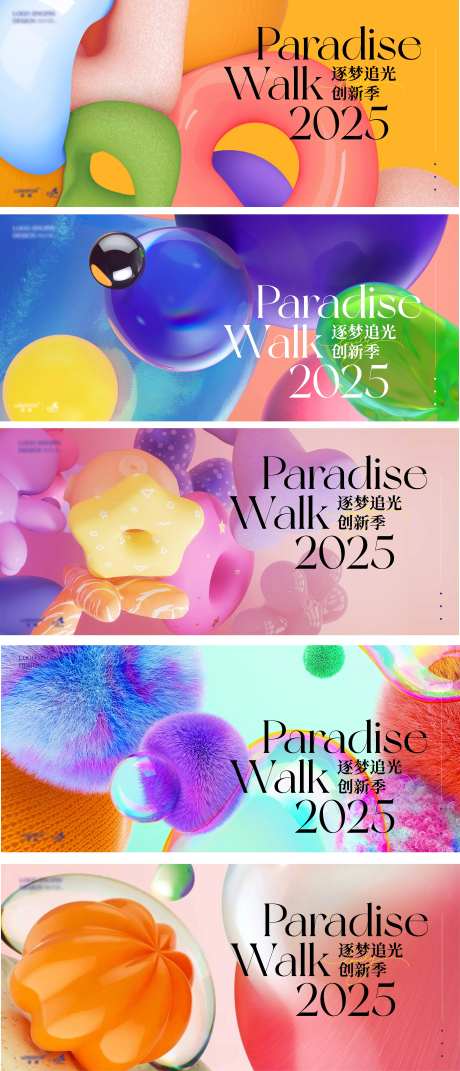 多巴胺C4D模型渲染视觉展板KV-采灵感-https://www.cailinggan.com/