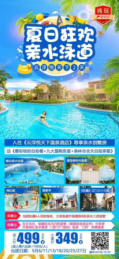 云浮悦天下2天-采灵感-https://www.cailinggan.com/