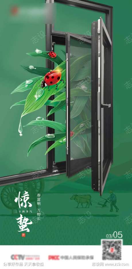 门窗惊蛰二十四气节海报-采灵感-https://www.cailinggan.com/