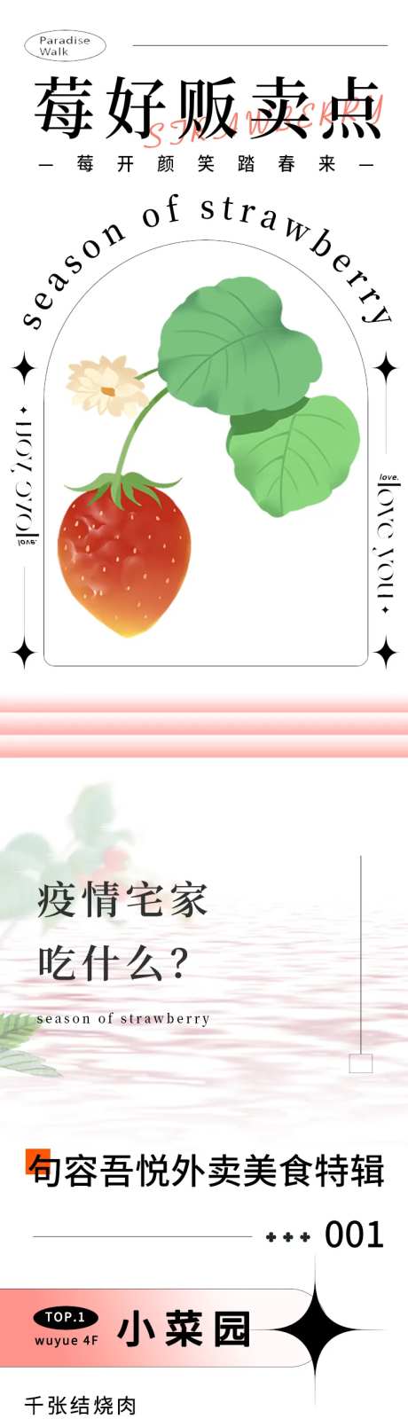 地产商业草莓节美食活动长图-采灵感-https://www.cailinggan.com/