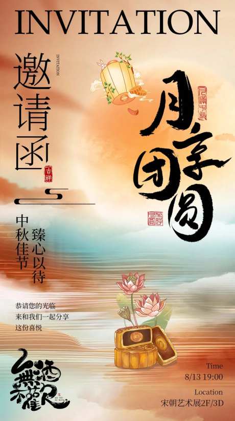 中秋团圆宴会海报-采灵感-https://www.cailinggan.com/