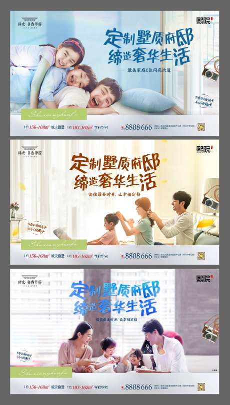 房地产全家福系列海报-采灵感-https://www.cailinggan.com/