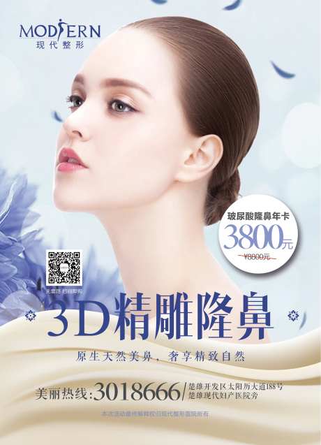 医美整形隆鼻海报-采灵感-https://www.cailinggan.com/