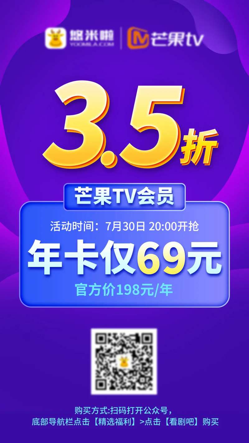 芒果TV会员充值海报-采灵感-cailinggan.com