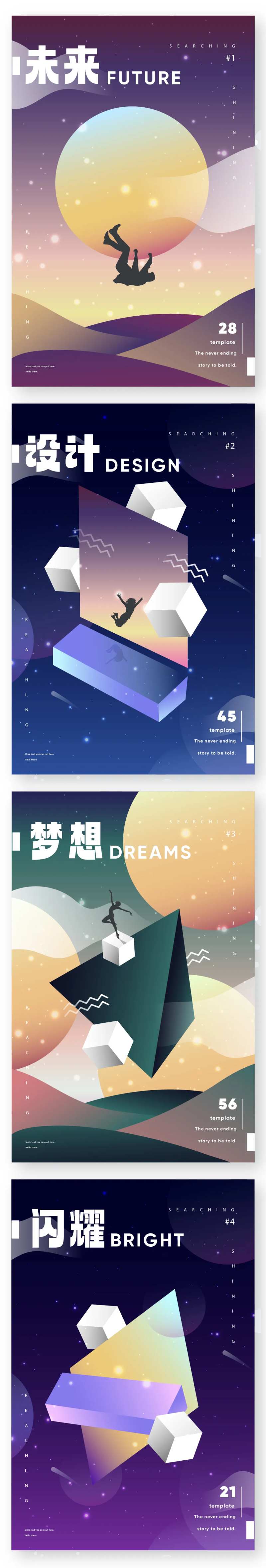 未来科幻招贴海报-采灵感-cailinggan.com
