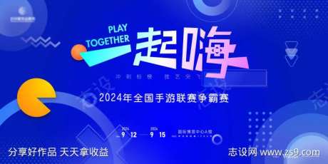 手游联赛争霸赛主画面kv-采灵感-https://www.cailinggan.com/