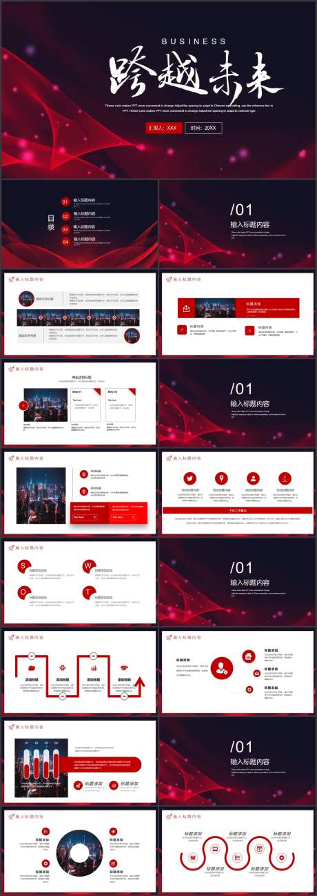 红色简约新品发布会ppt模板-采灵感-https://www.cailinggan.com/