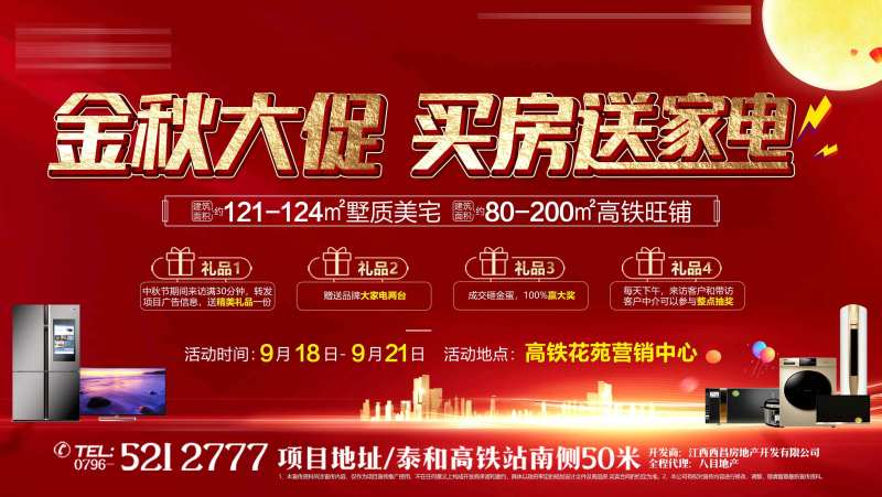 地产游街喷绘车中秋大促广告画面-采灵感-cailinggan.com