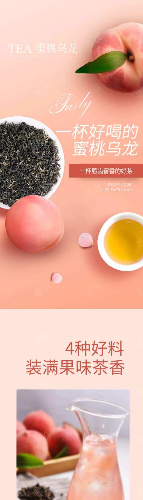 蜜桃乌龙详情页-采灵感-https://www.cailinggan.com/