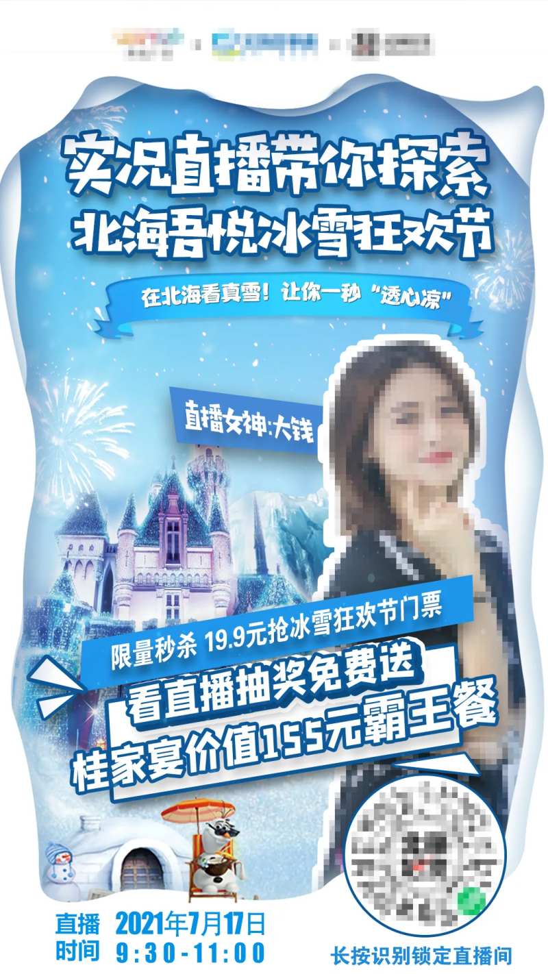 冰雪世界直播海报-采灵感-cailinggan.com