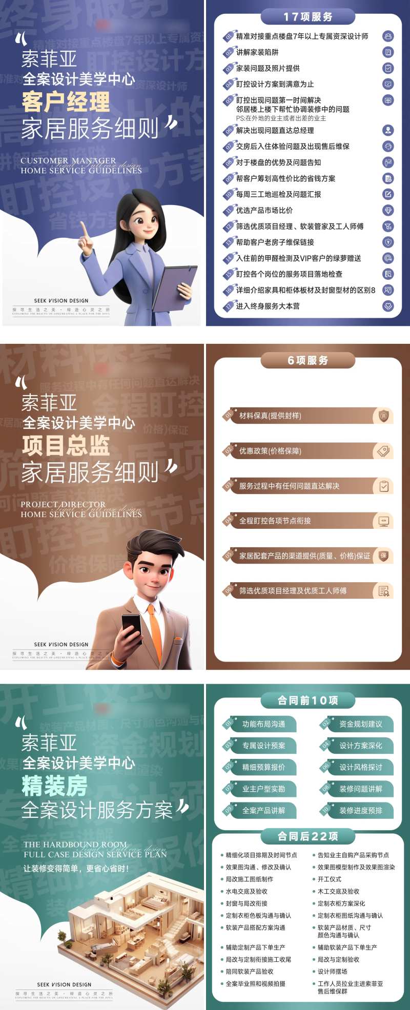 家居服务细则系列海报-采灵感-cailinggan.com