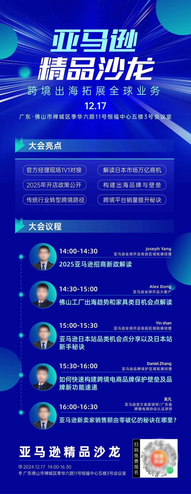 亚马逊精品沙龙跨境出海活动海报-采灵感-cailinggan.com