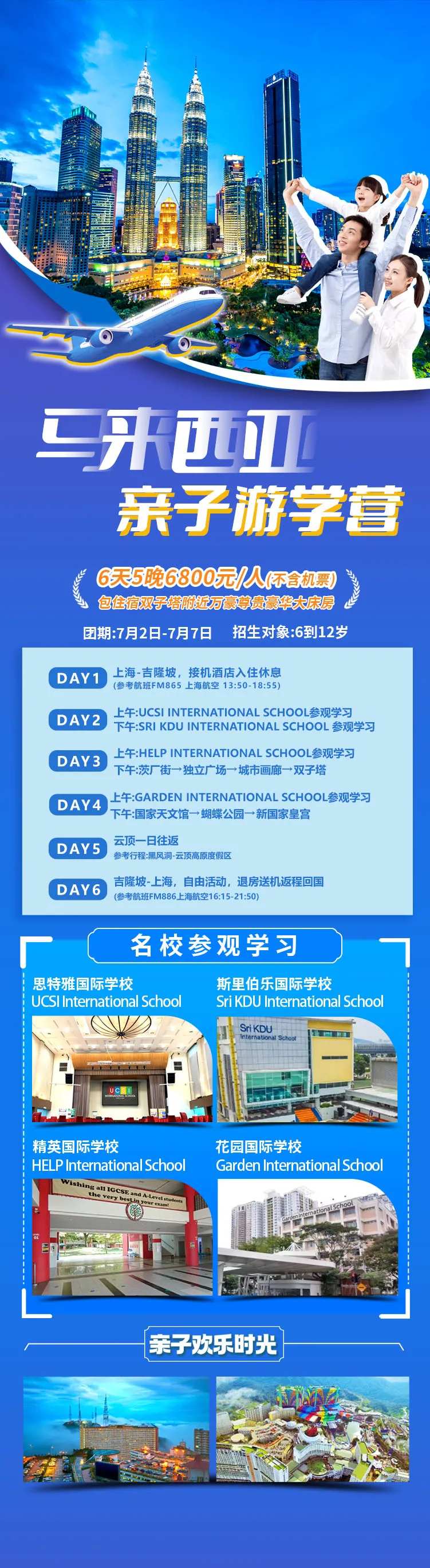 马来西亚亲子游学海报-采灵感-cailinggan.com