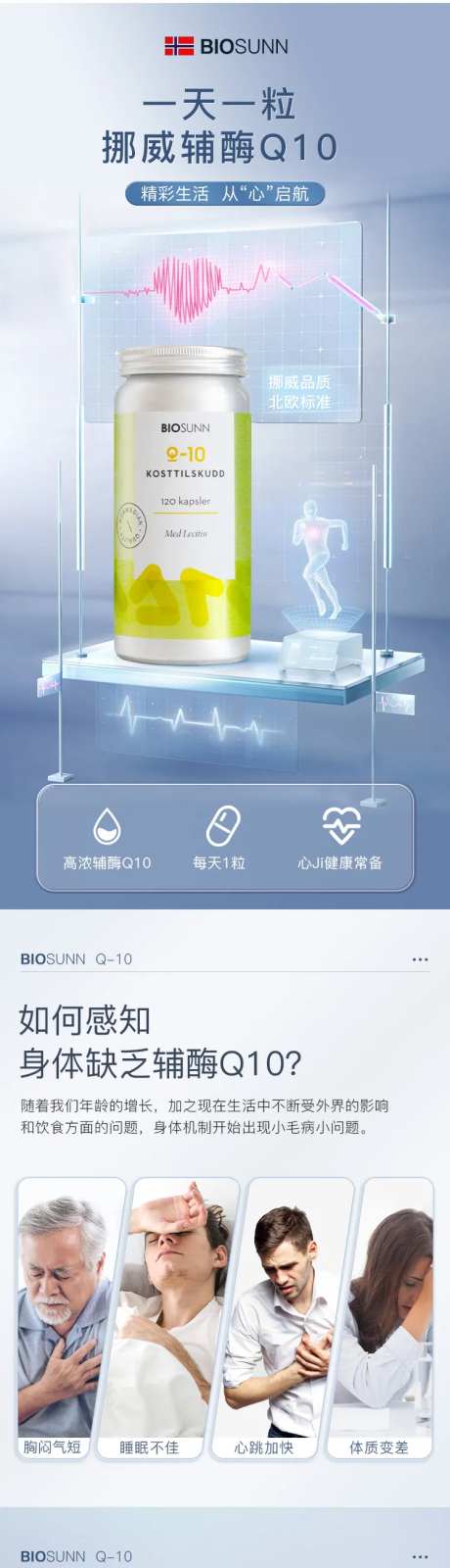 保健品辅酶Q10详情页-采灵感-https://www.cailinggan.com/