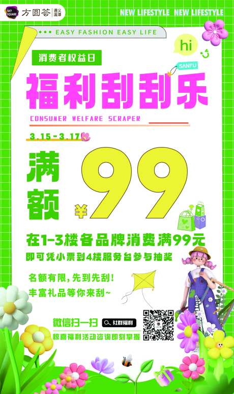 商场刮刮乐活动海报-采灵感-https://www.cailinggan.com/