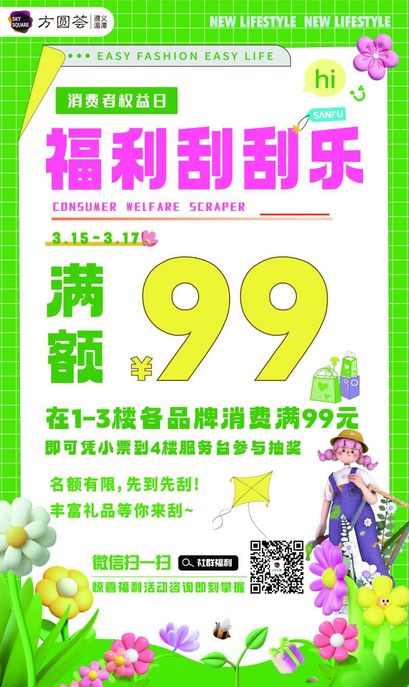 商场刮刮乐活动海报-采灵感-cailinggan.com