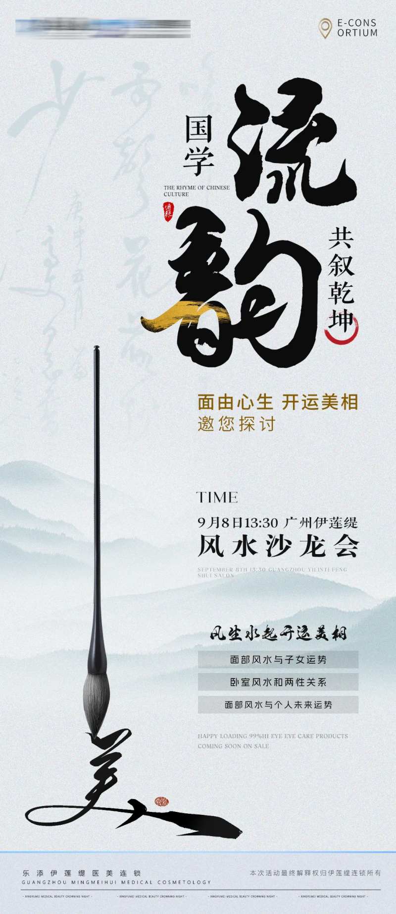 房地产风水活动海报-采灵感-cailinggan.com