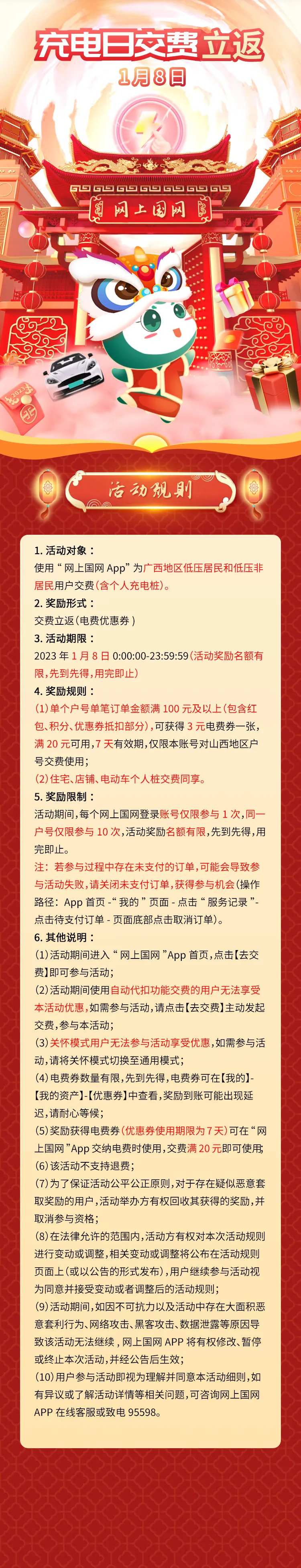 充电日长图-采灵感-cailinggan.com