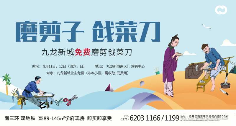 磨剪子戗菜刀暖场活动-采灵感-cailinggan.com