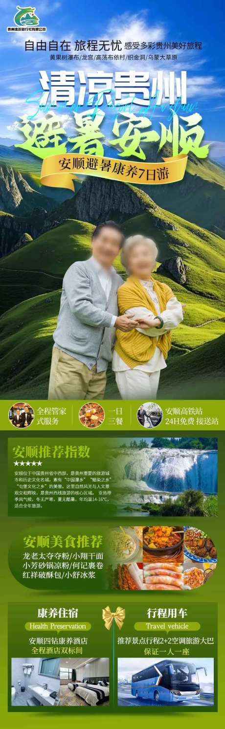 安顺避暑康养-采灵感-https://www.cailinggan.com/