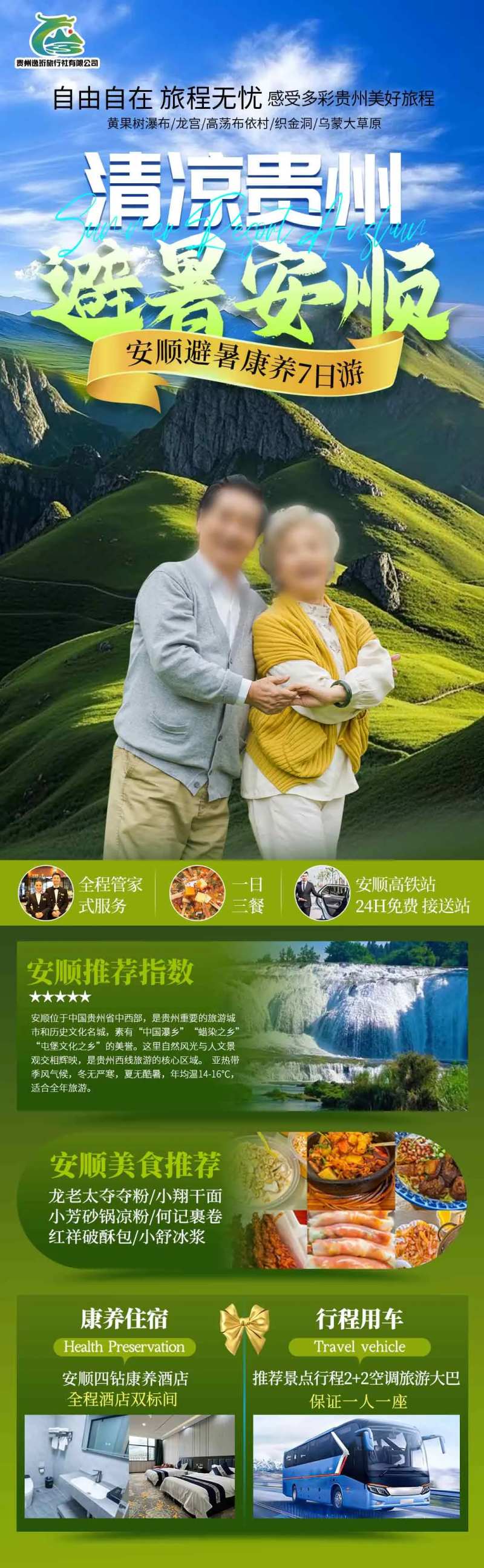 安顺避暑康养-采灵感-cailinggan.com
