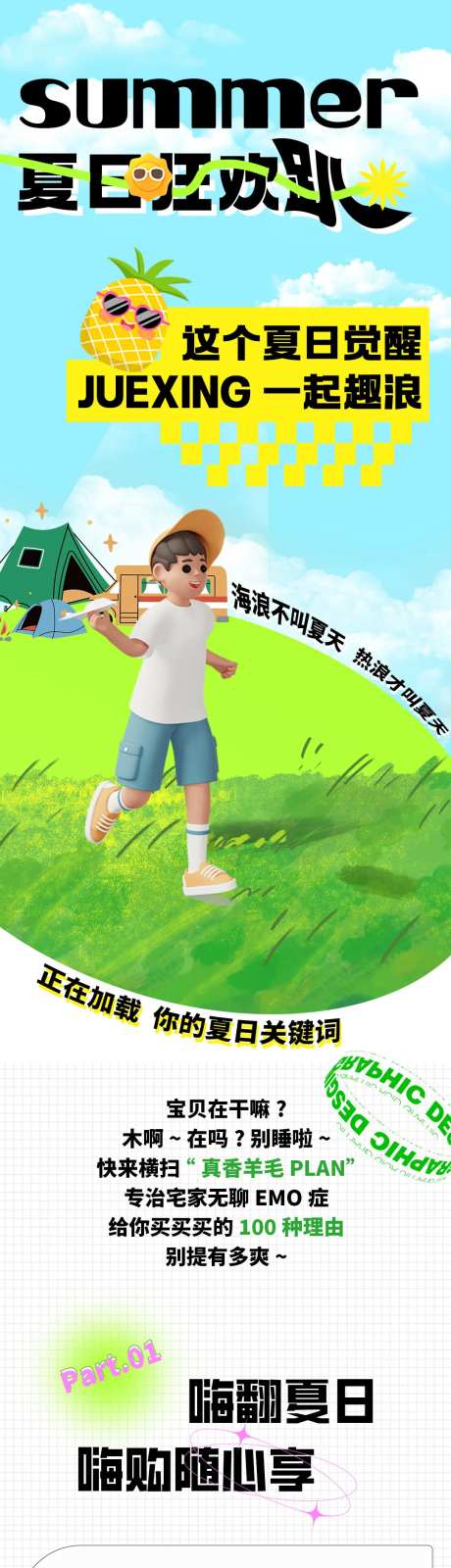 夏日狂欢优惠商场活动长图海报-采灵感-https://www.cailinggan.com/
