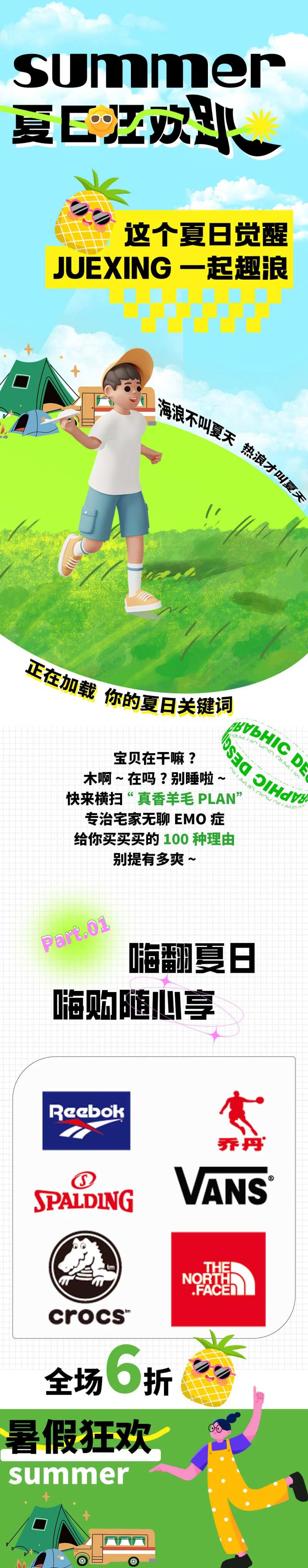 夏日狂欢优惠商场活动长图海报-采灵感-cailinggan.com