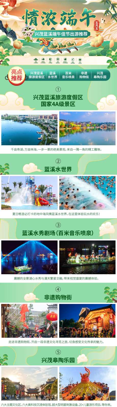 浓情端午文旅长图海报-采灵感-https://www.cailinggan.com/