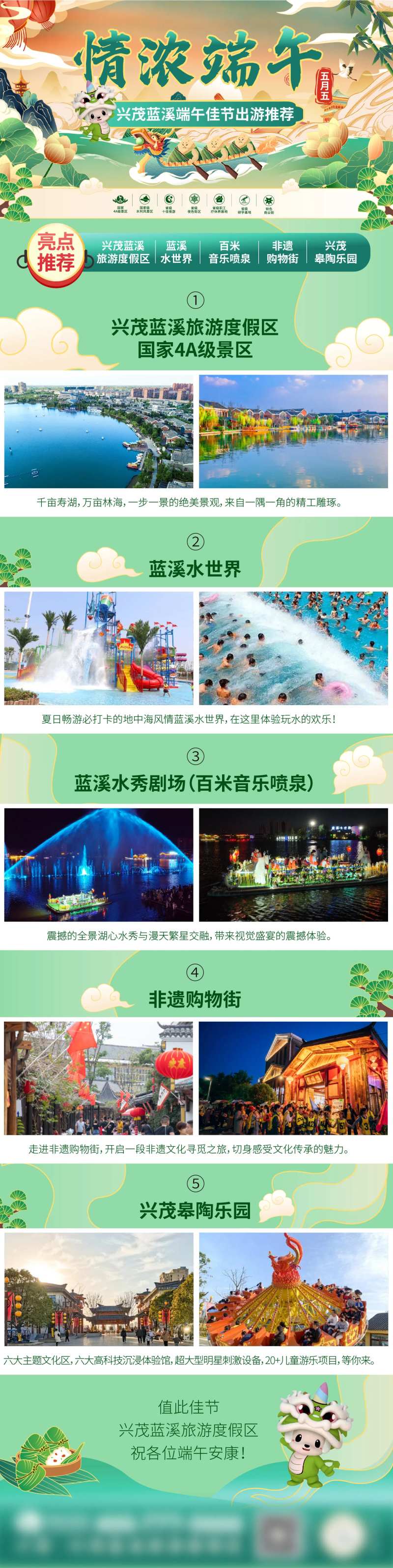浓情端午文旅长图海报-采灵感-cailinggan.com