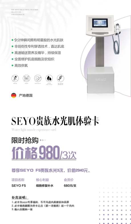 医美海报ins风小清新仪器海报-采灵感-https://www.cailinggan.com/