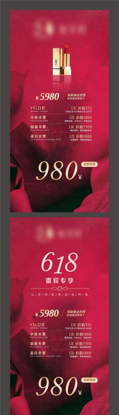 医美618活动海报-采灵感-https://www.cailinggan.com/