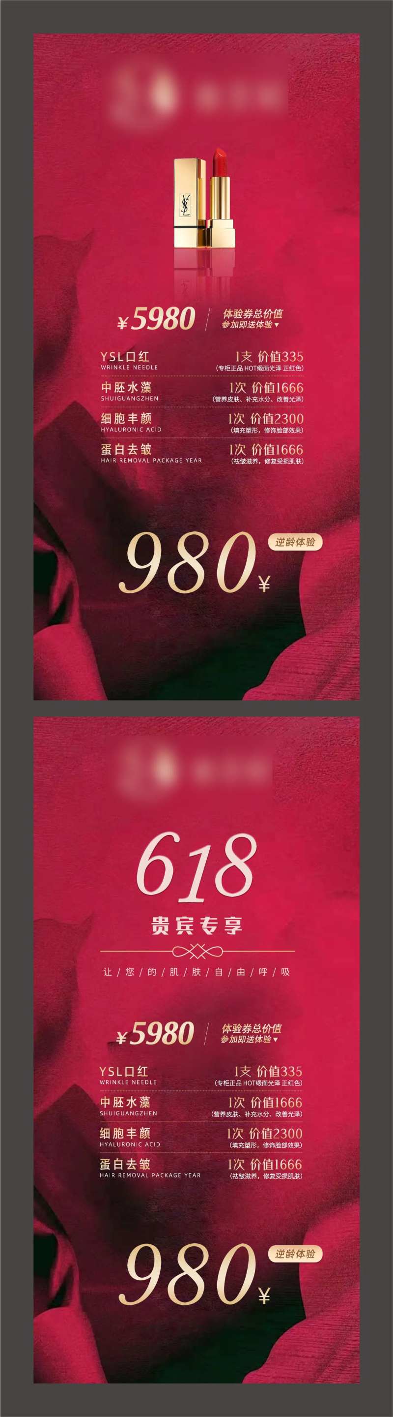医美618活动海报-采灵感-cailinggan.com
