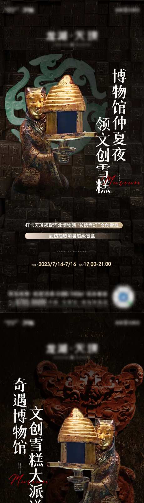 博物馆长信灯活动-采灵感-https://www.cailinggan.com/