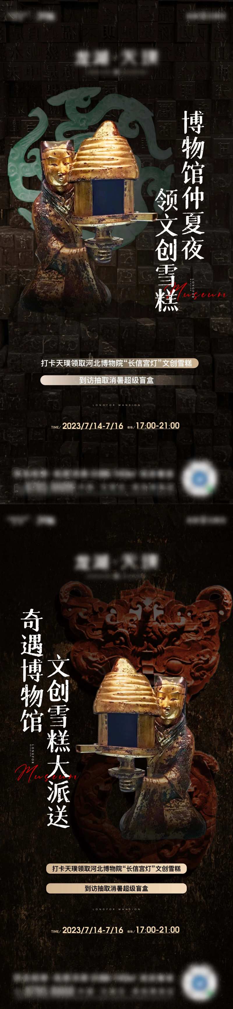 博物馆长信灯活动-采灵感-cailinggan.com