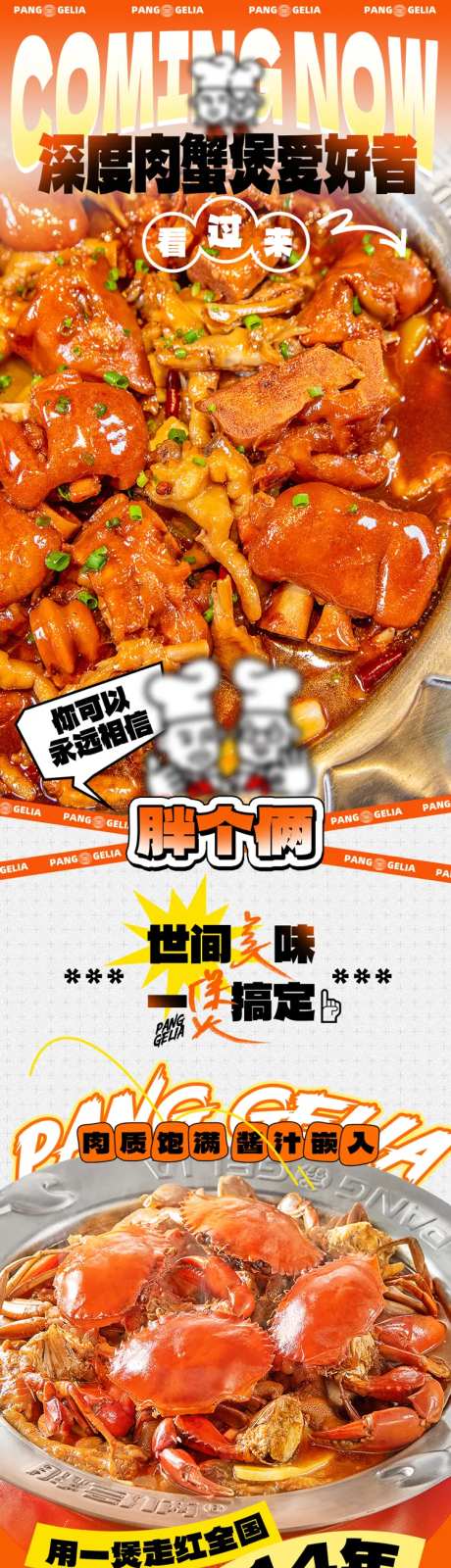 餐饮美食肉蟹煲推文长图海报-采灵感-https://www.cailinggan.com/