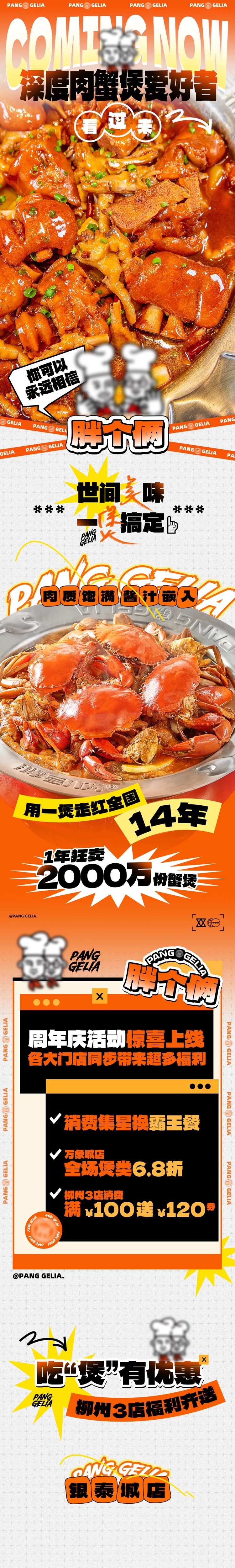 餐饮美食肉蟹煲推文长图海报-采灵感-cailinggan.com