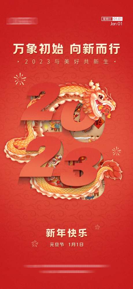 元旦兔年舞龙海报-采灵感-https://www.cailinggan.com/