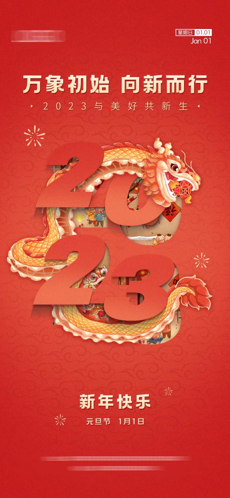 元旦兔年舞龙海报-采灵感-cailinggan.com