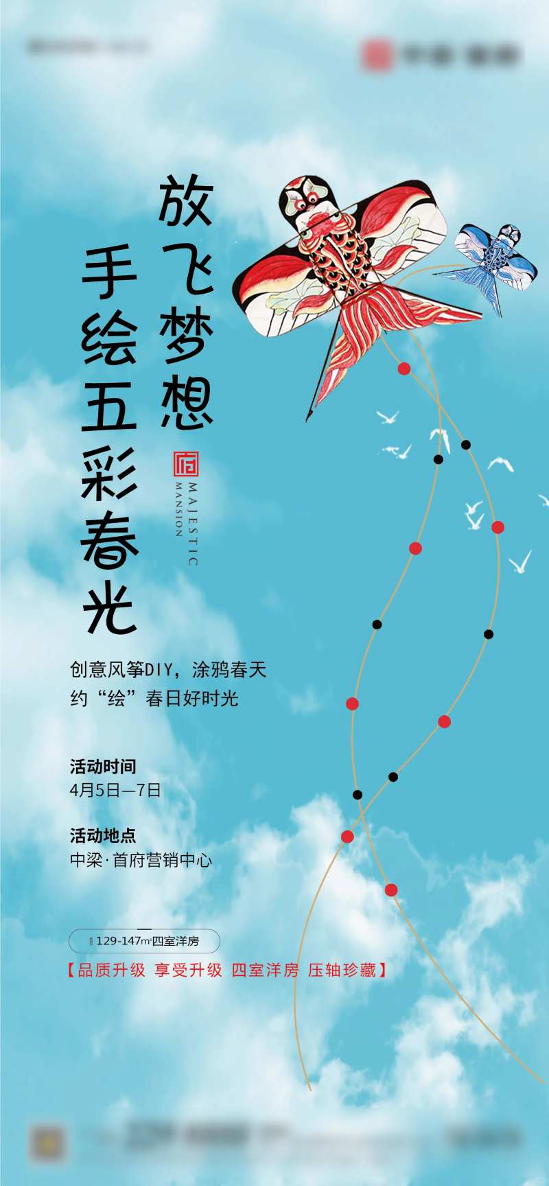 房地产风筝DIY活动海报-采灵感-cailinggan.com