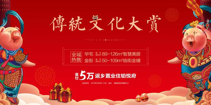 地产传统文化大赏春节活动-采灵感-cailinggan.com