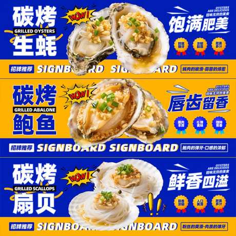 碳烤海鲜系列海报-采灵感-https://www.cailinggan.com/