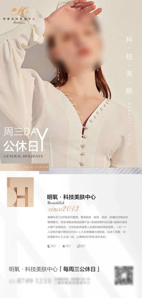 美业医美品牌介绍海报-采灵感-https://www.cailinggan.com/