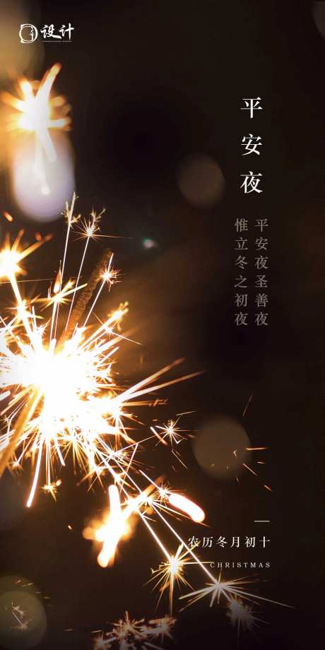 平安夜海报-采灵感-https://www.cailinggan.com/