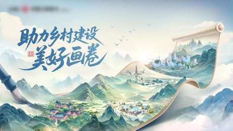 助力乡村建设主视觉-采灵感-https://www.cailinggan.com/