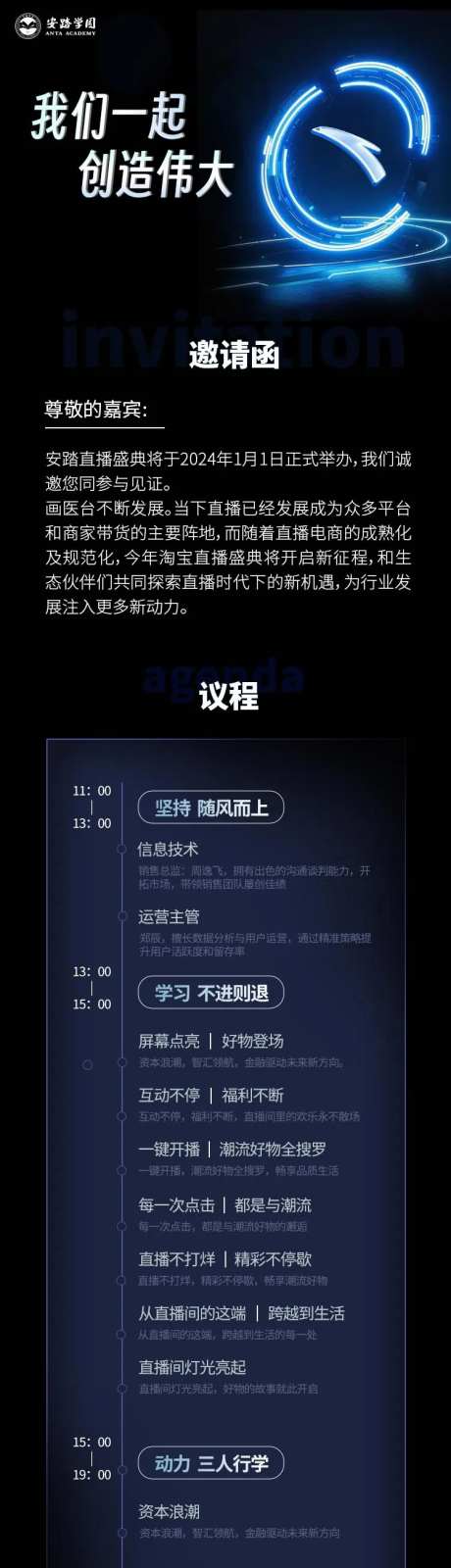 安踏直播时间AI智能手册-采灵感-https://www.cailinggan.com/