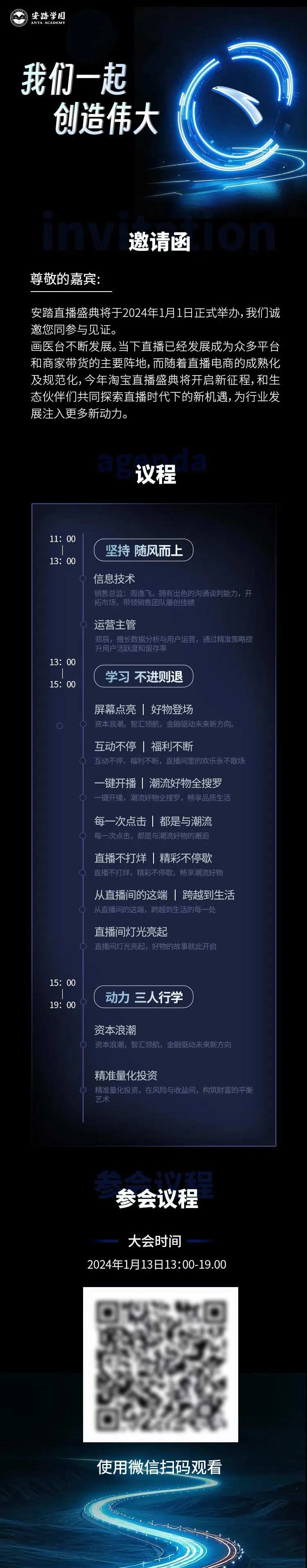 安踏直播时间AI智能手册-采灵感-cailinggan.com
